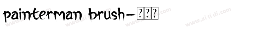 painterman brush字体转换